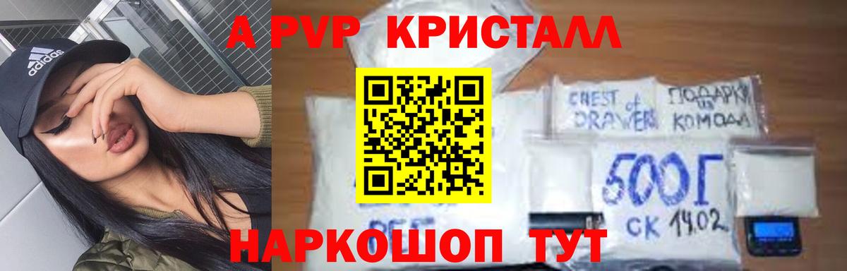 А ПВП кристаллы  Alfa_PVP  Екатеринбург  Вход с VPN  A PVP Crystall 