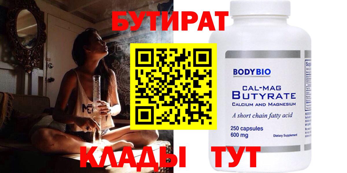 БУТИРАТ бутандиол Екатеринбург