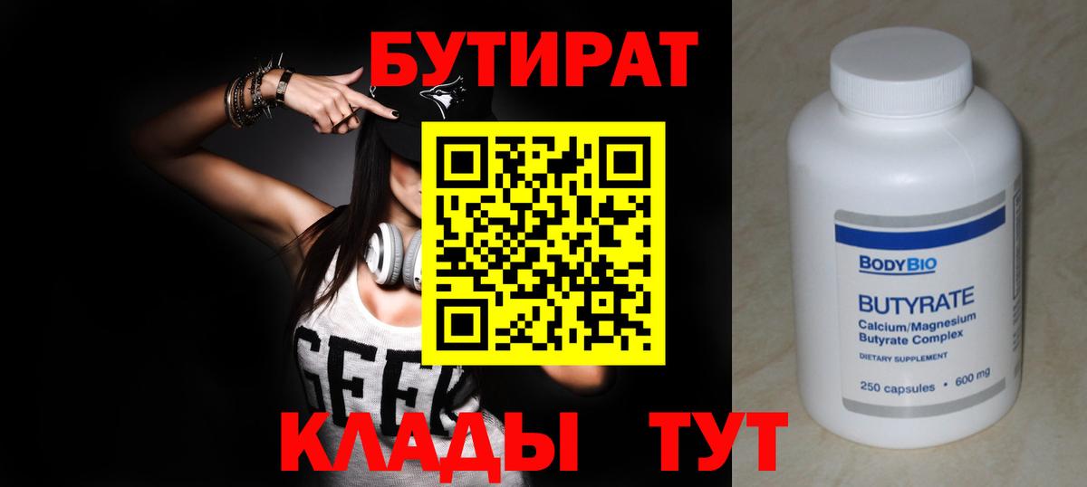 Бутират Butirat  Вход с VPN  Екатеринбург 