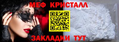 мяу мяу кристалл Балаково