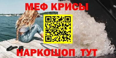 мяу мяу кристалл Балаково