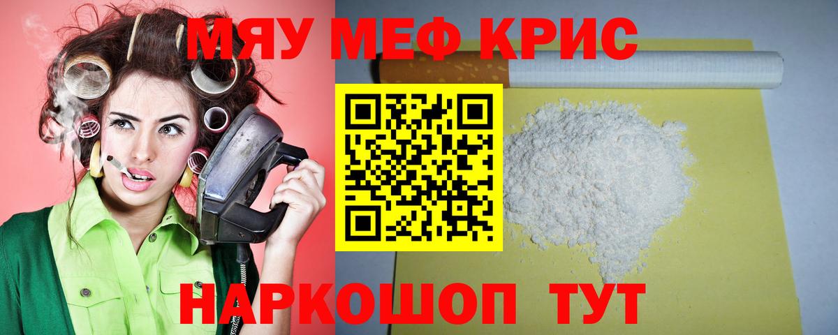 Меф мяу мяу  Екатеринбург