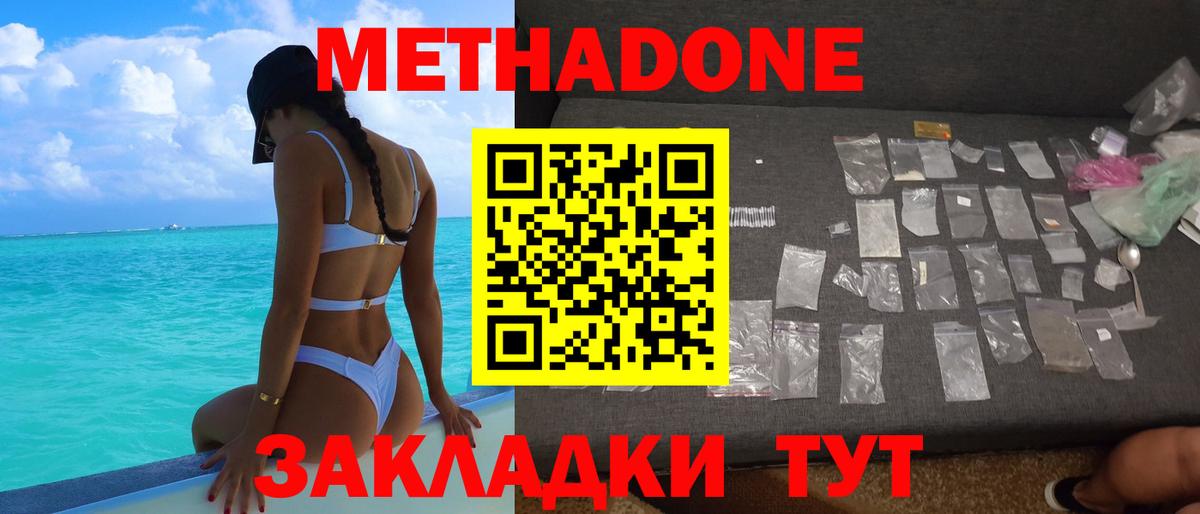 МЕТАДОН VHQ  Вход с VPN  нарко площадка клад  Екатеринбург  Метадон мёд 